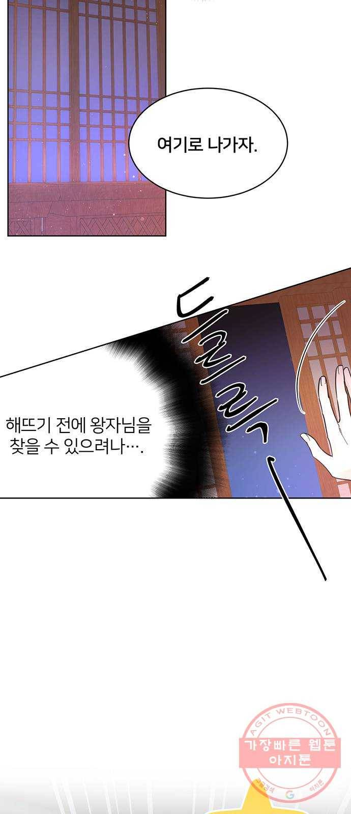 그림자 신부 44화 22