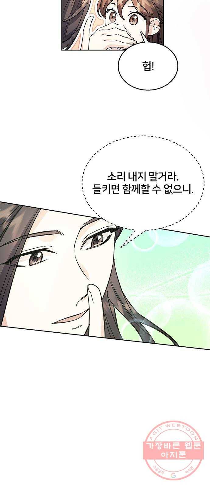 그림자 신부 44화 27