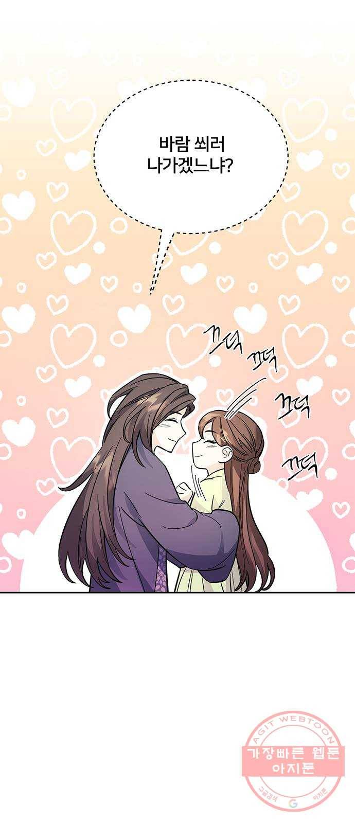 그림자 신부 44화 28