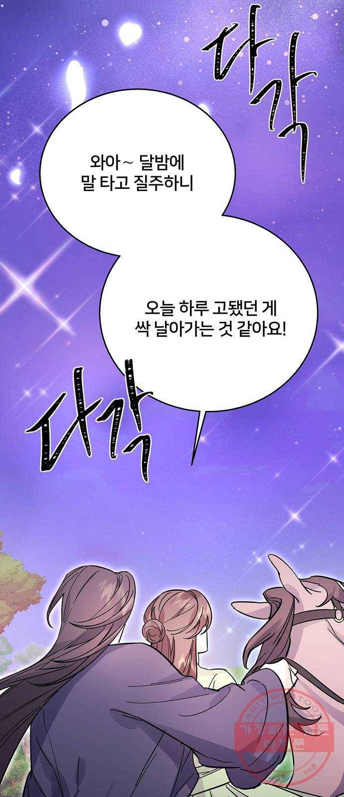 그림자 신부 44화 30