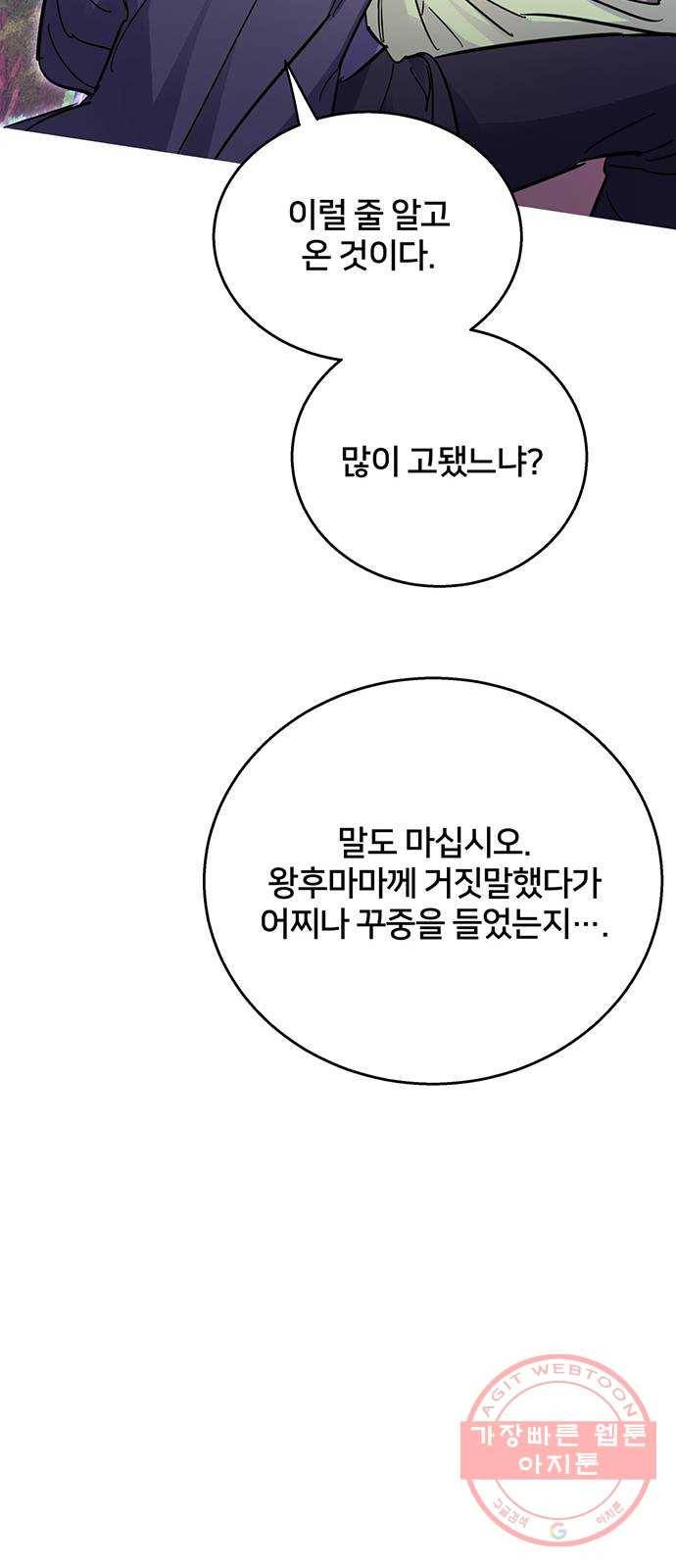그림자 신부 44화 31
