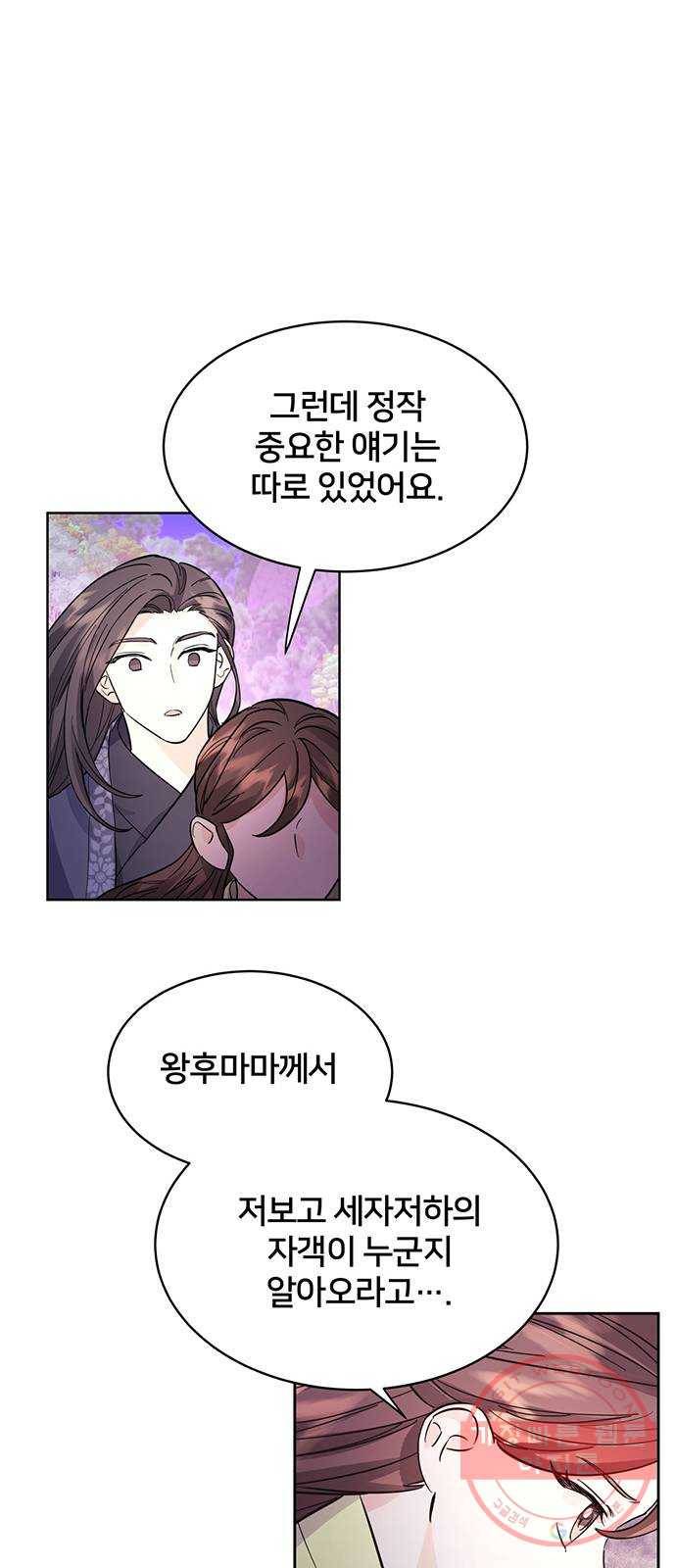 그림자 신부 44화 32