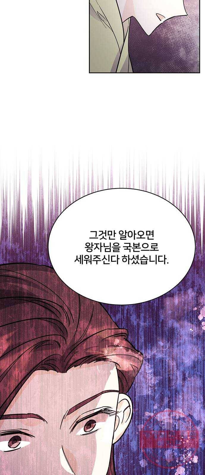 그림자 신부 44화 33
