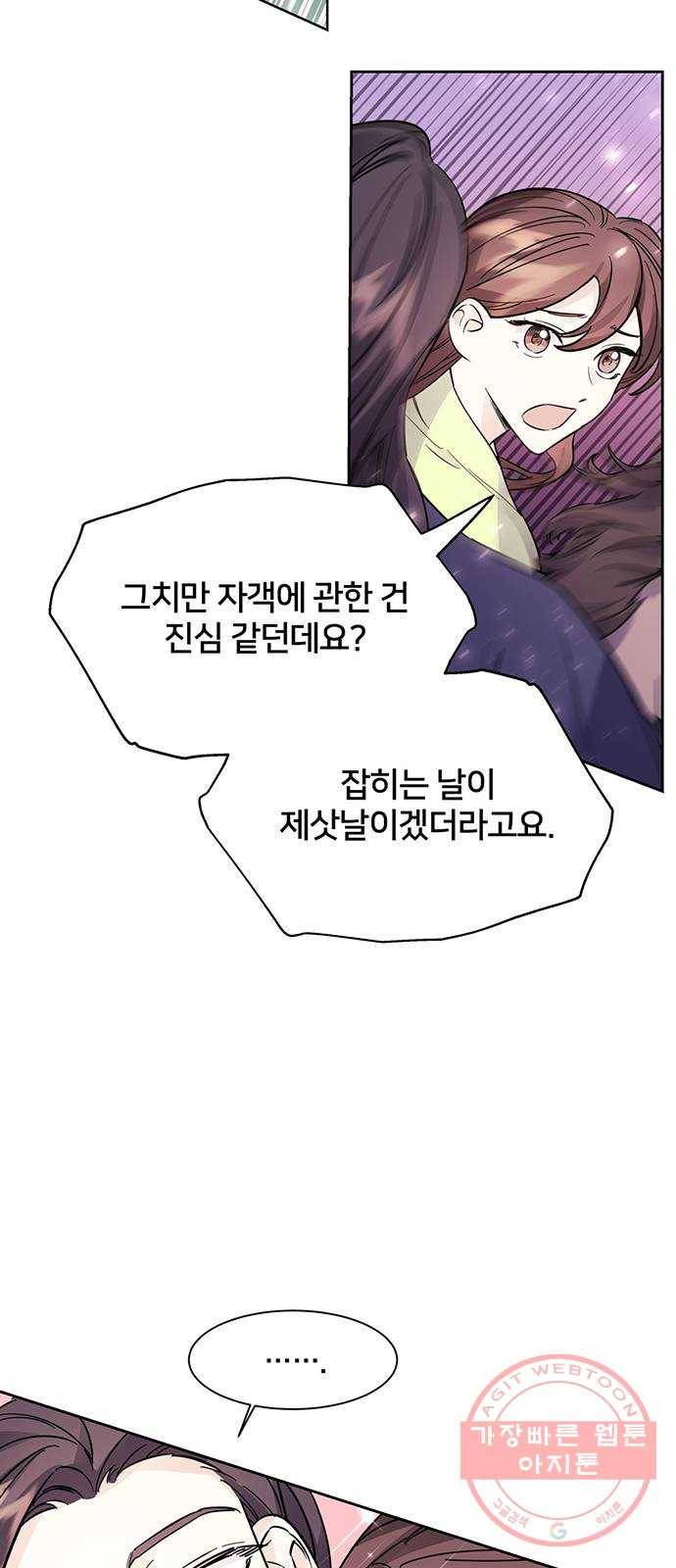 그림자 신부 44화 35