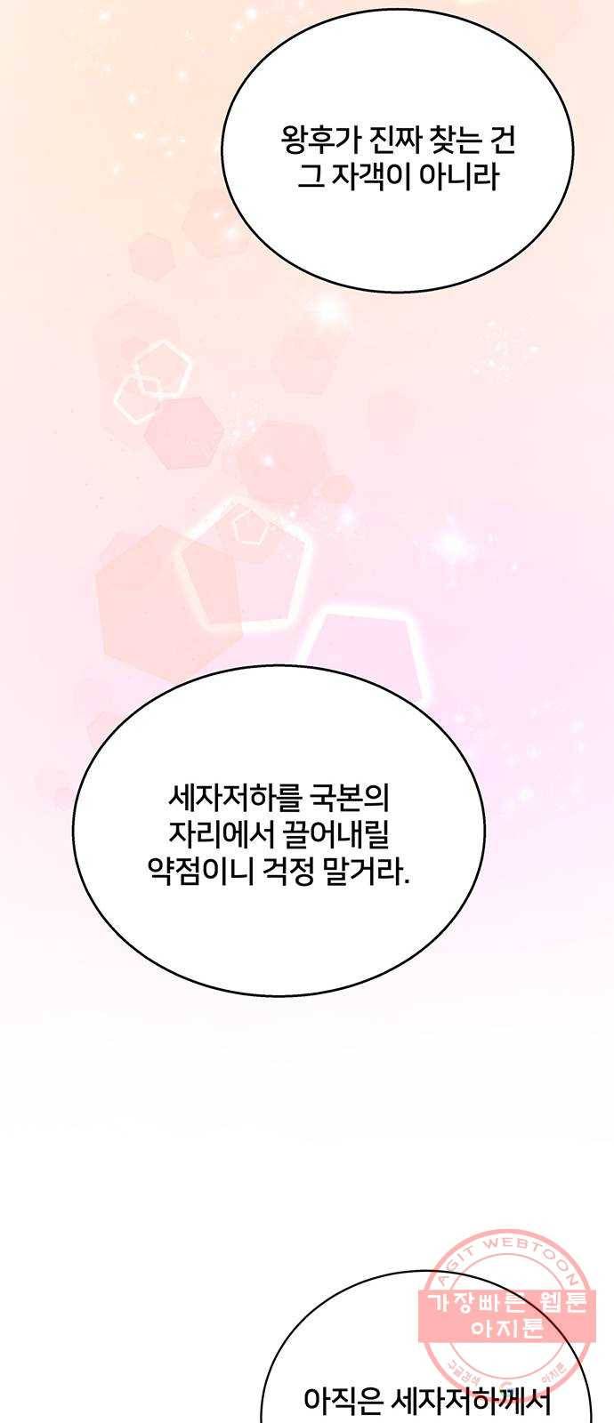 그림자 신부 44화 37