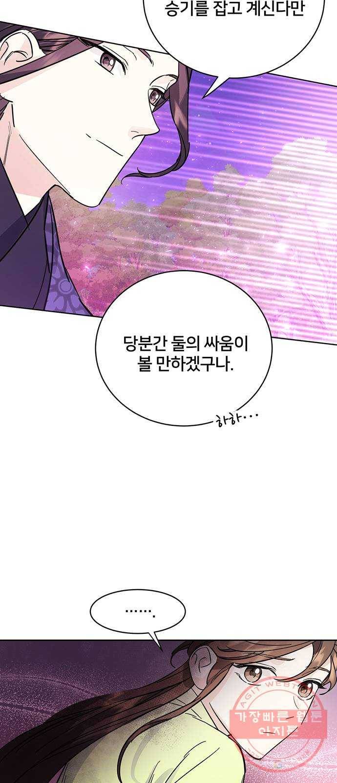 그림자 신부 44화 38