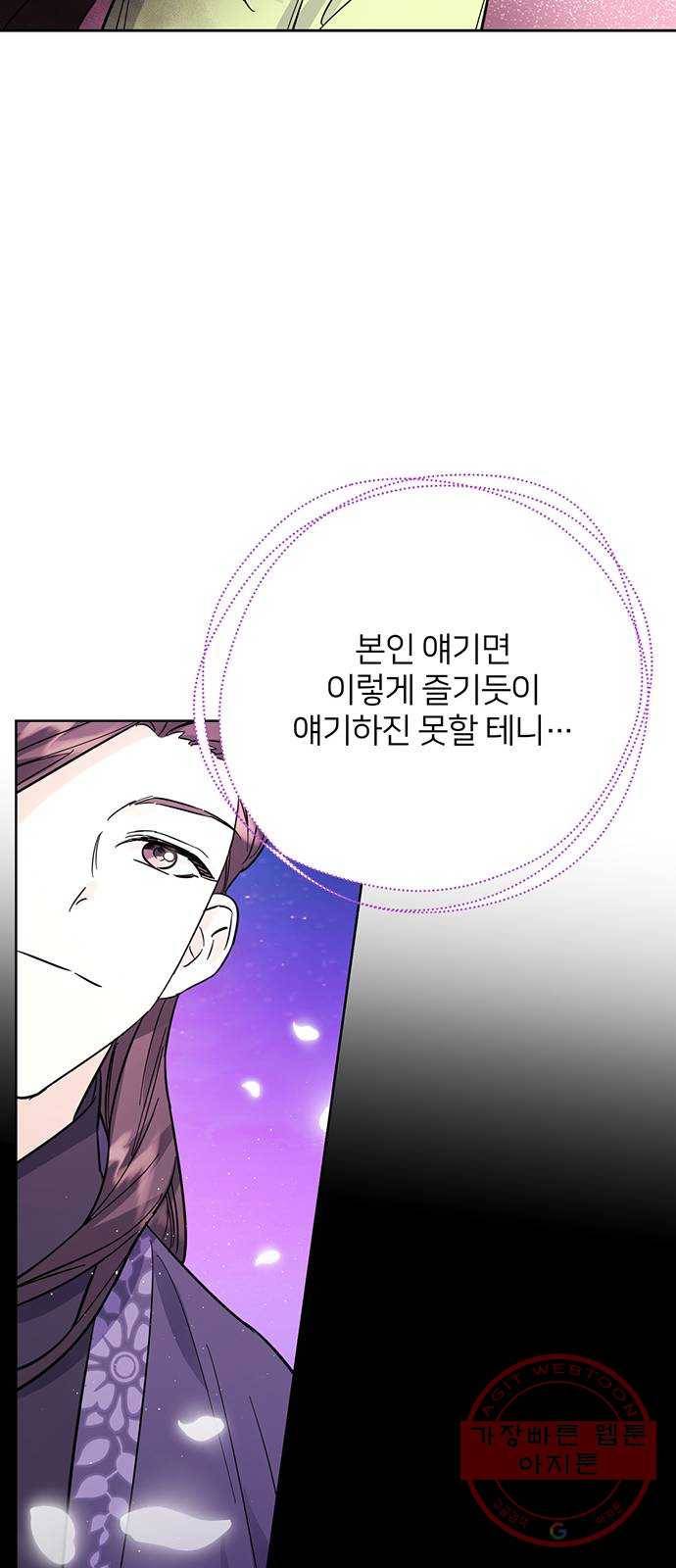 그림자 신부 44화 39