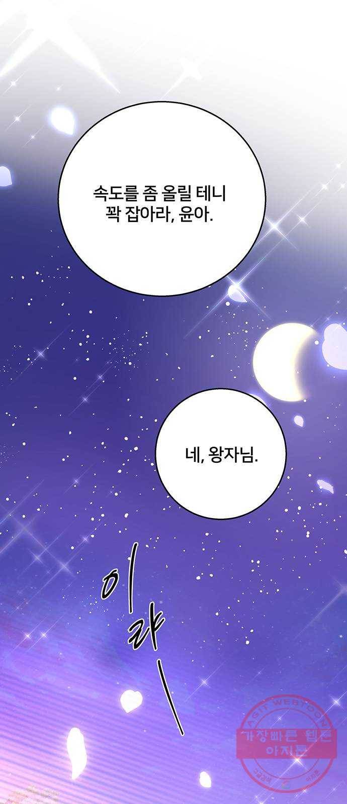 그림자 신부 44화 41