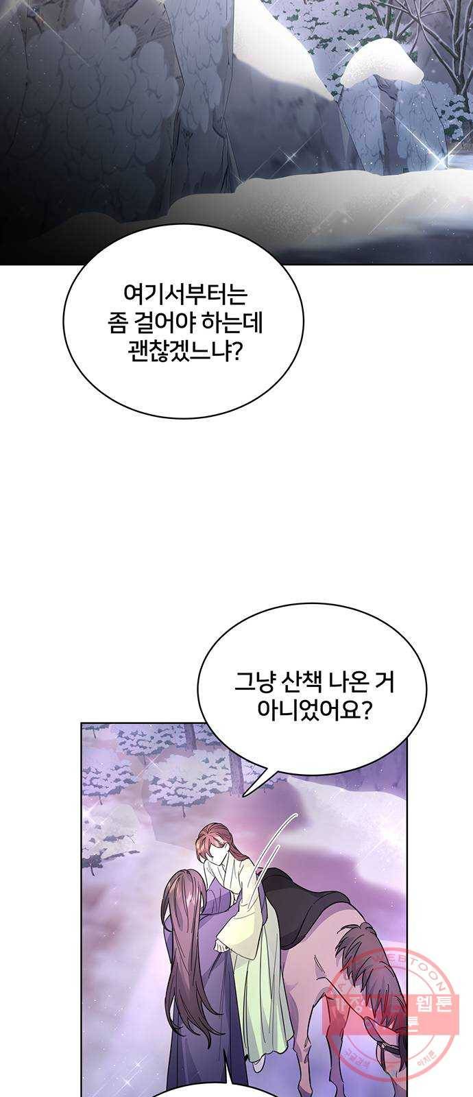 그림자 신부 44화 44