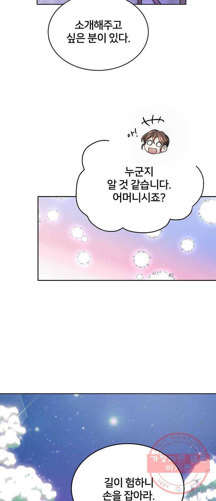 그림자 신부 44화 45