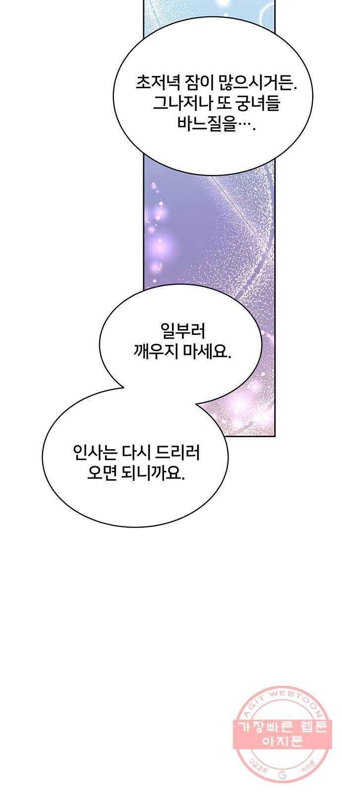 그림자 신부 44화 53