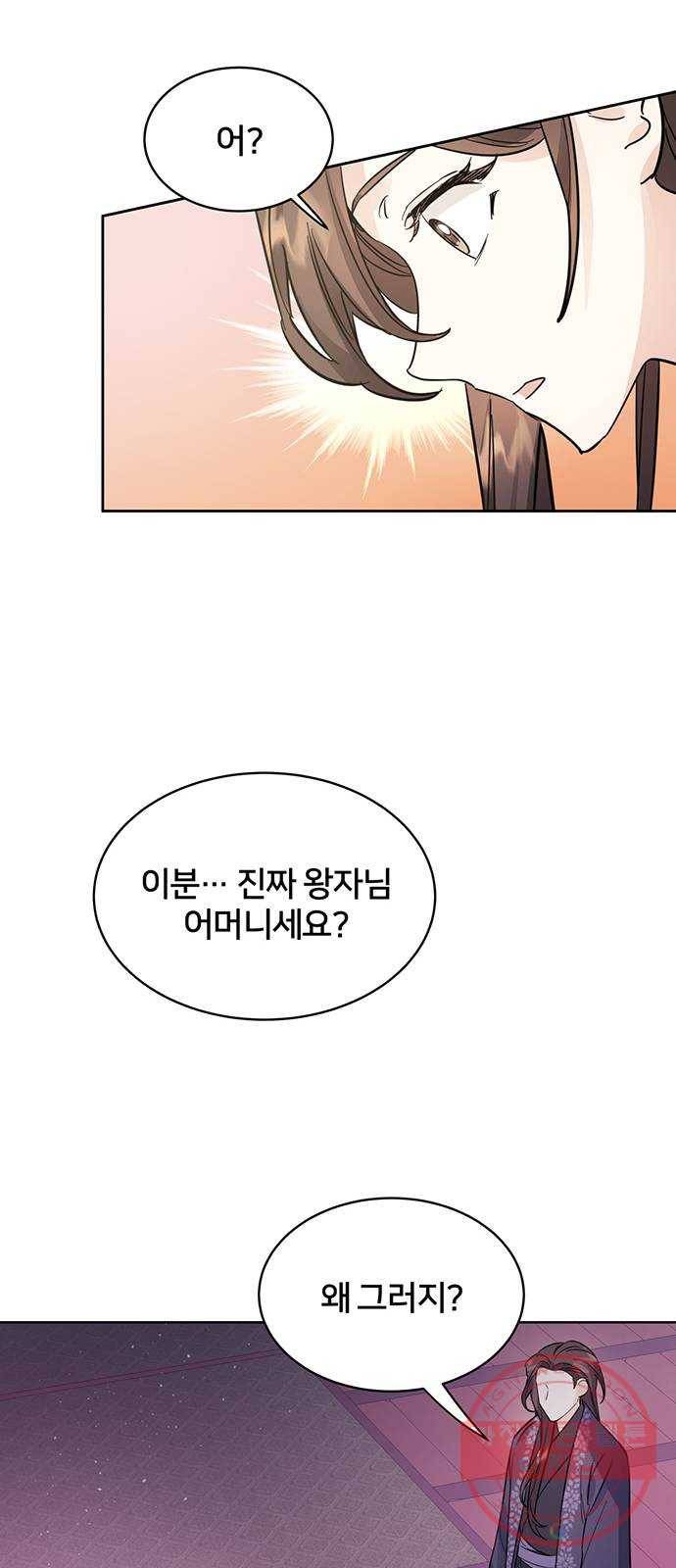 그림자 신부 44화 54