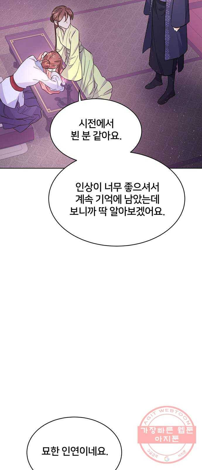 그림자 신부 44화 55
