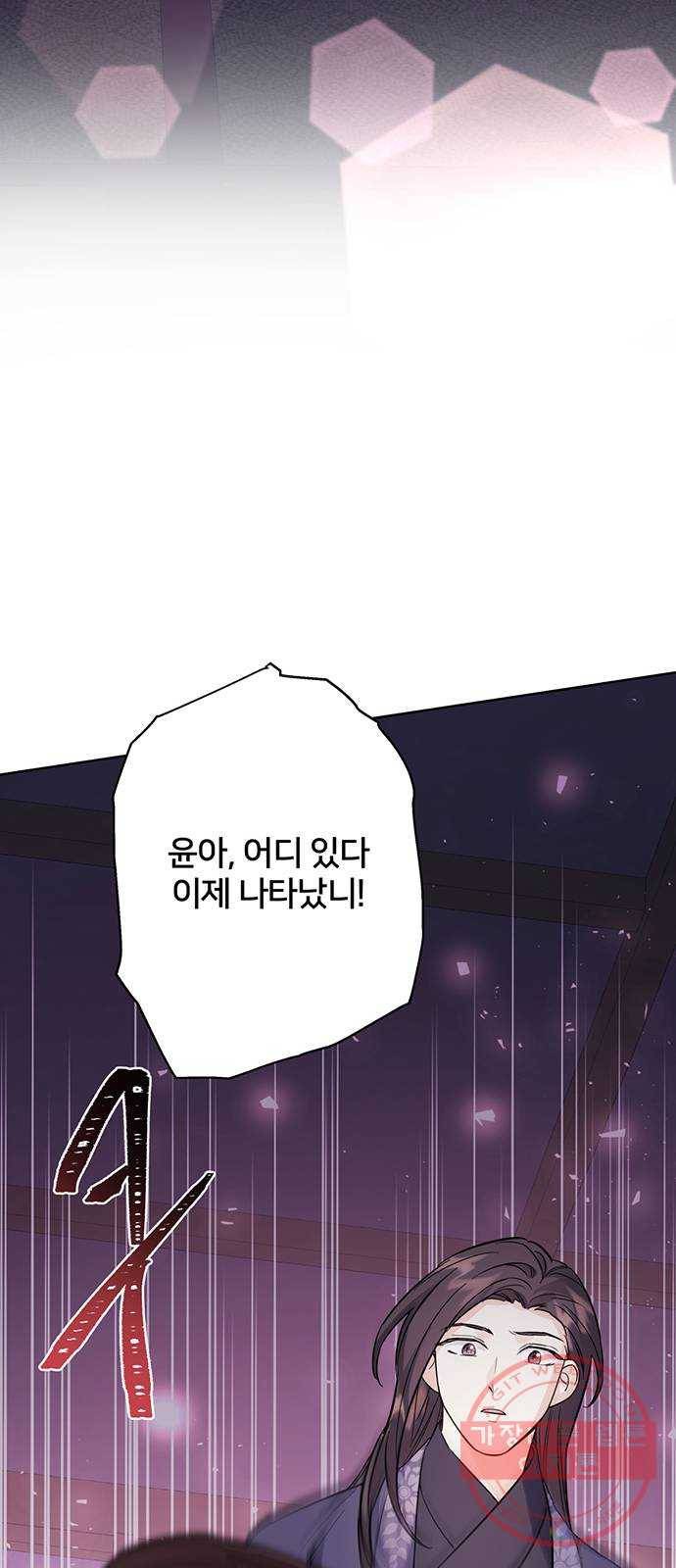 그림자 신부 44화 61