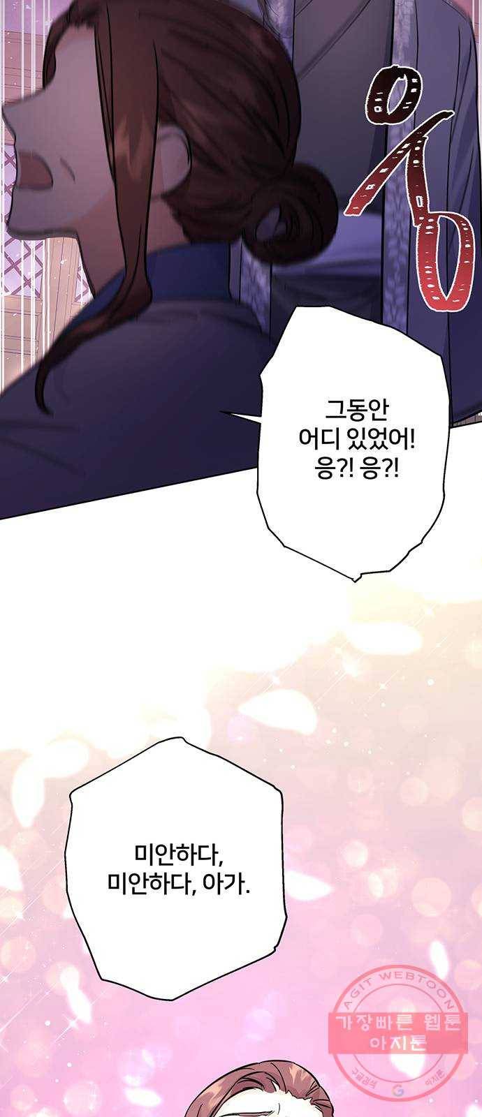 그림자 신부 44화 62