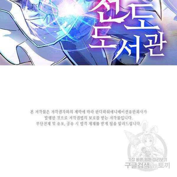 천도 도서관 60화 2