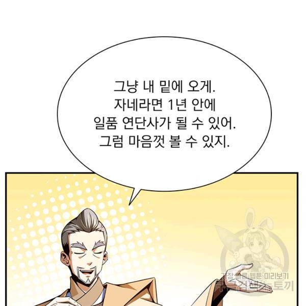 천도 도서관 60화 3