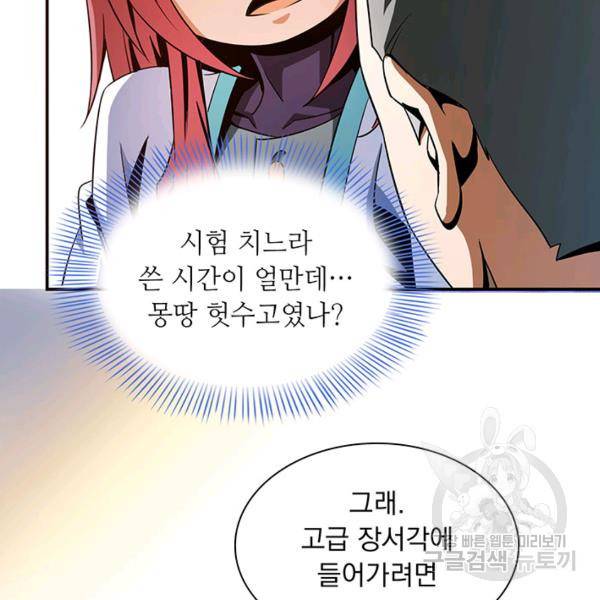 천도 도서관 60화 7