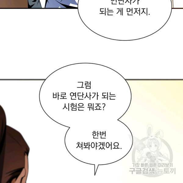 천도 도서관 60화 9