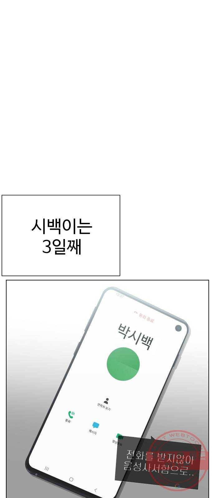 말박왕 14화 7
