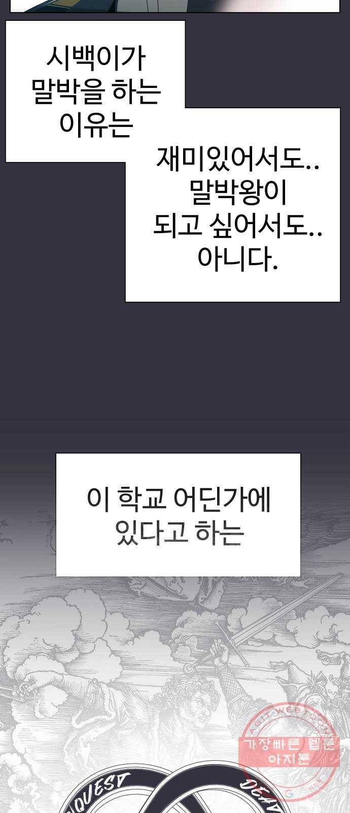 말박왕 14화 12