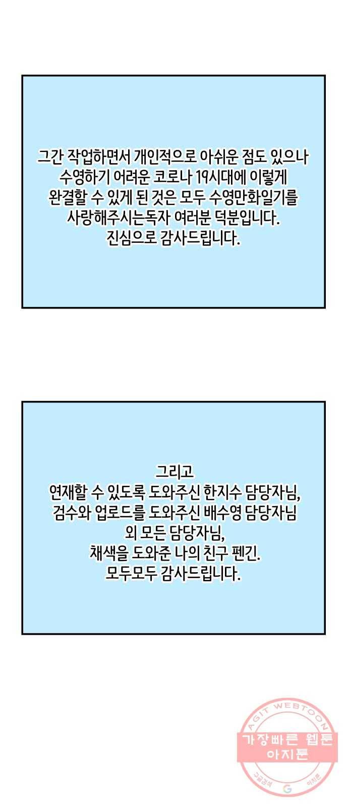 수영만화일기 시즌1 후기 3