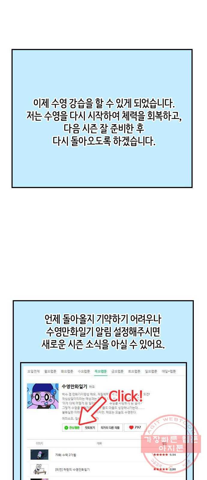 수영만화일기 시즌1 후기 4