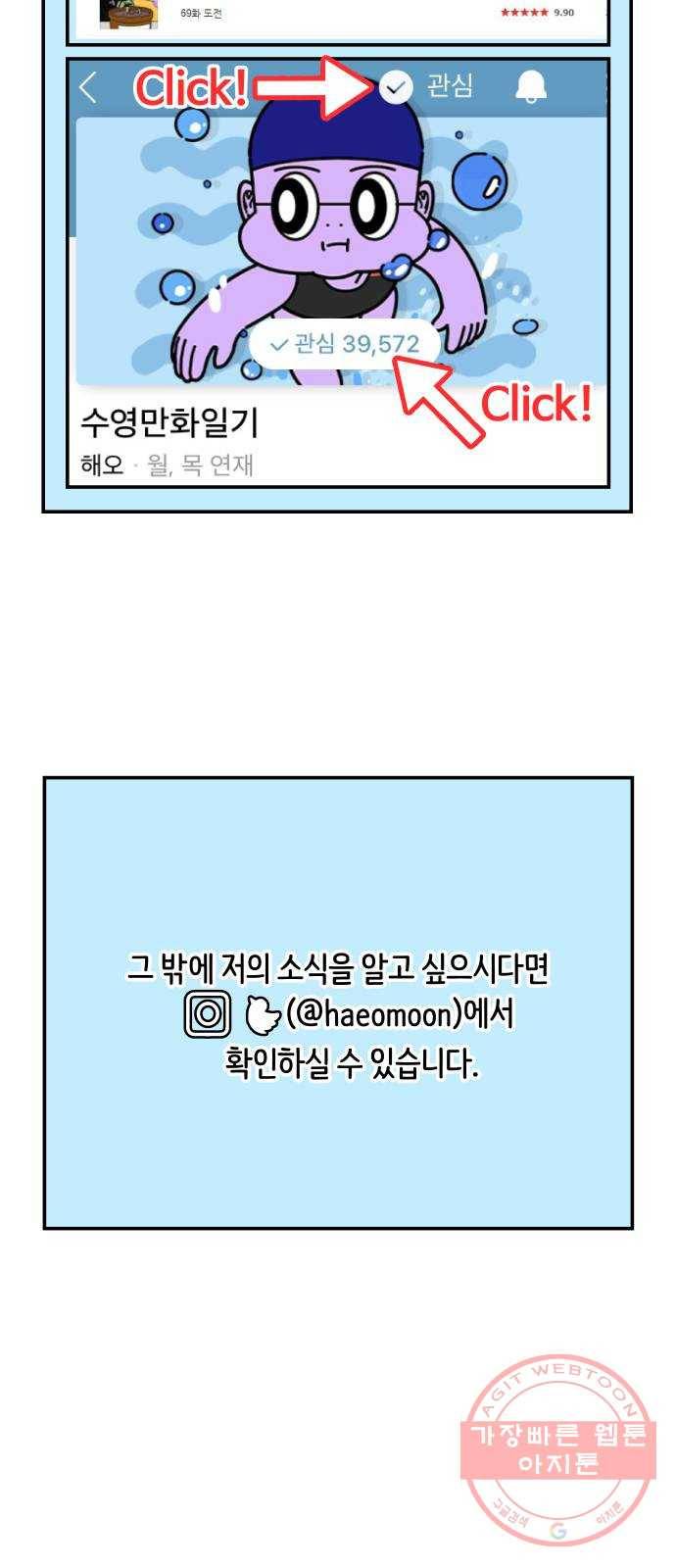 수영만화일기 시즌1 후기 5