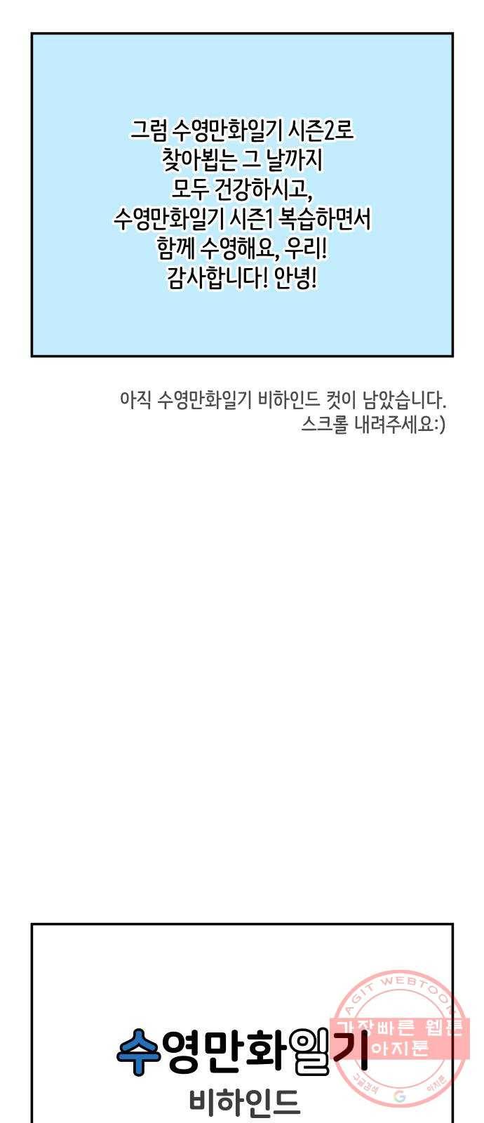수영만화일기 시즌1 후기 6