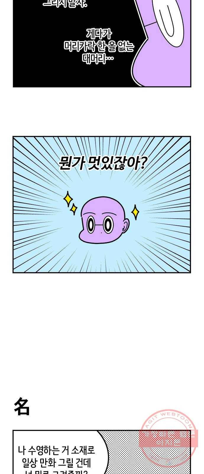 수영만화일기 시즌1 후기 10
