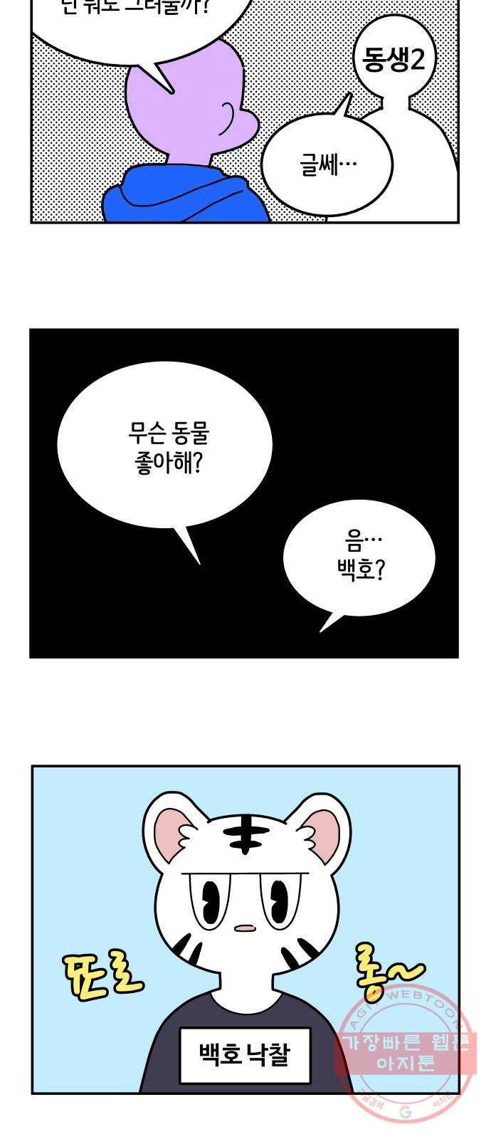 수영만화일기 시즌1 후기 11