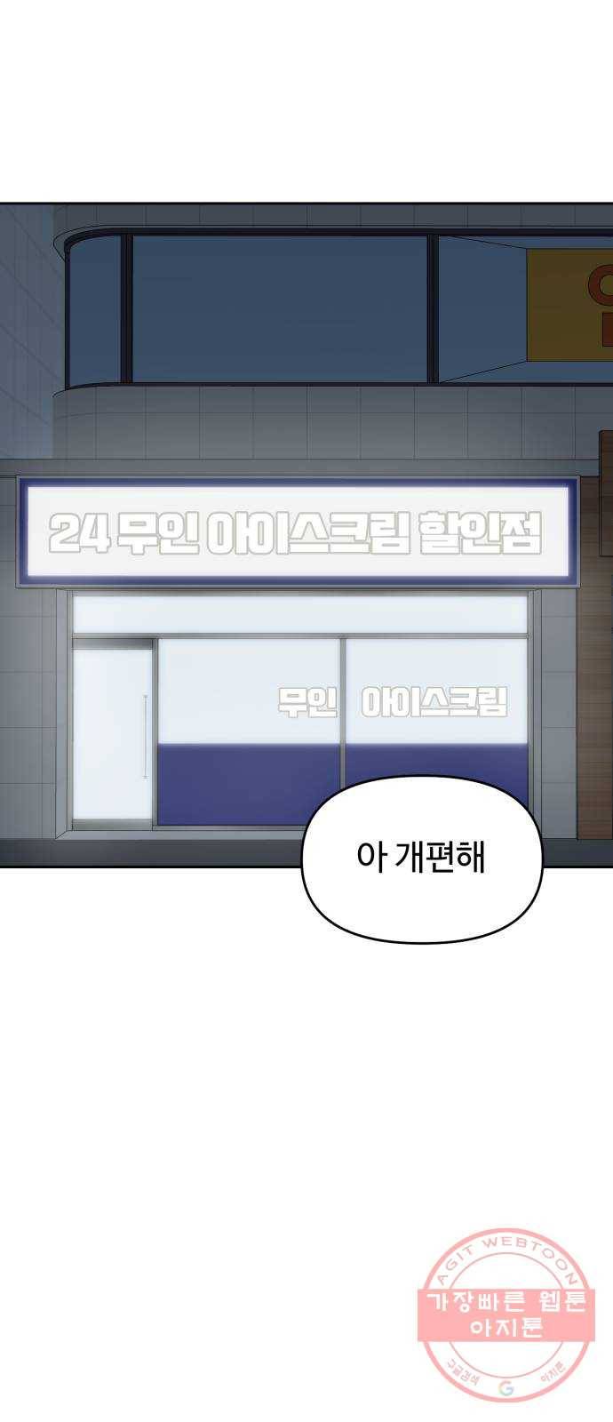 착한건 돈이된다 43화 1