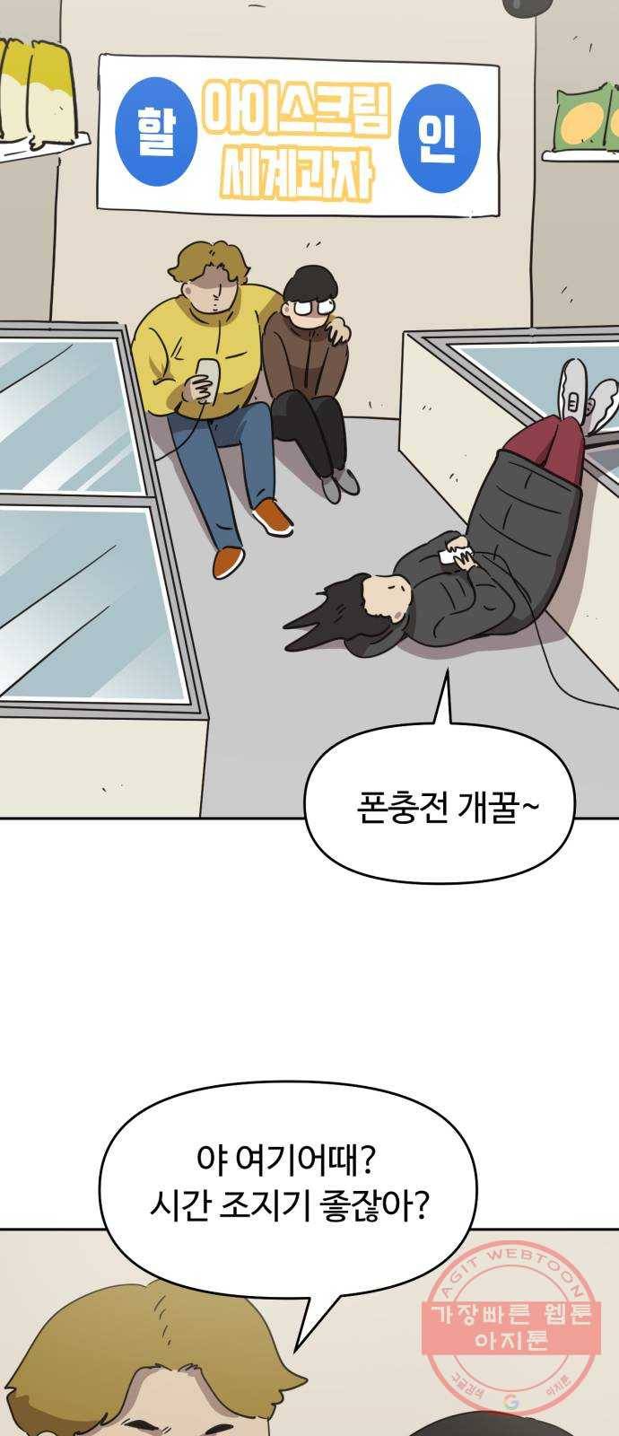 착한건 돈이된다 43화 3