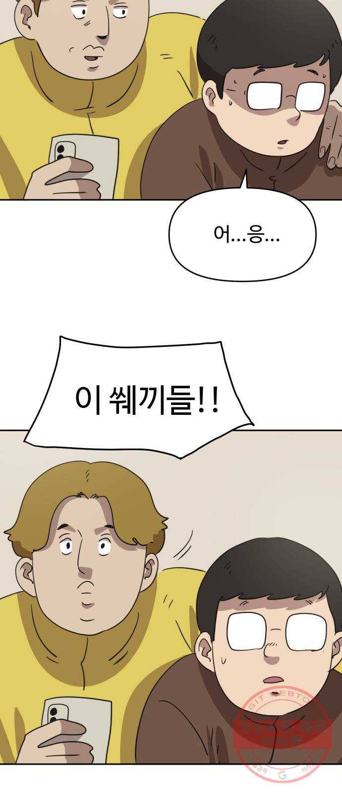 착한건 돈이된다 43화 4