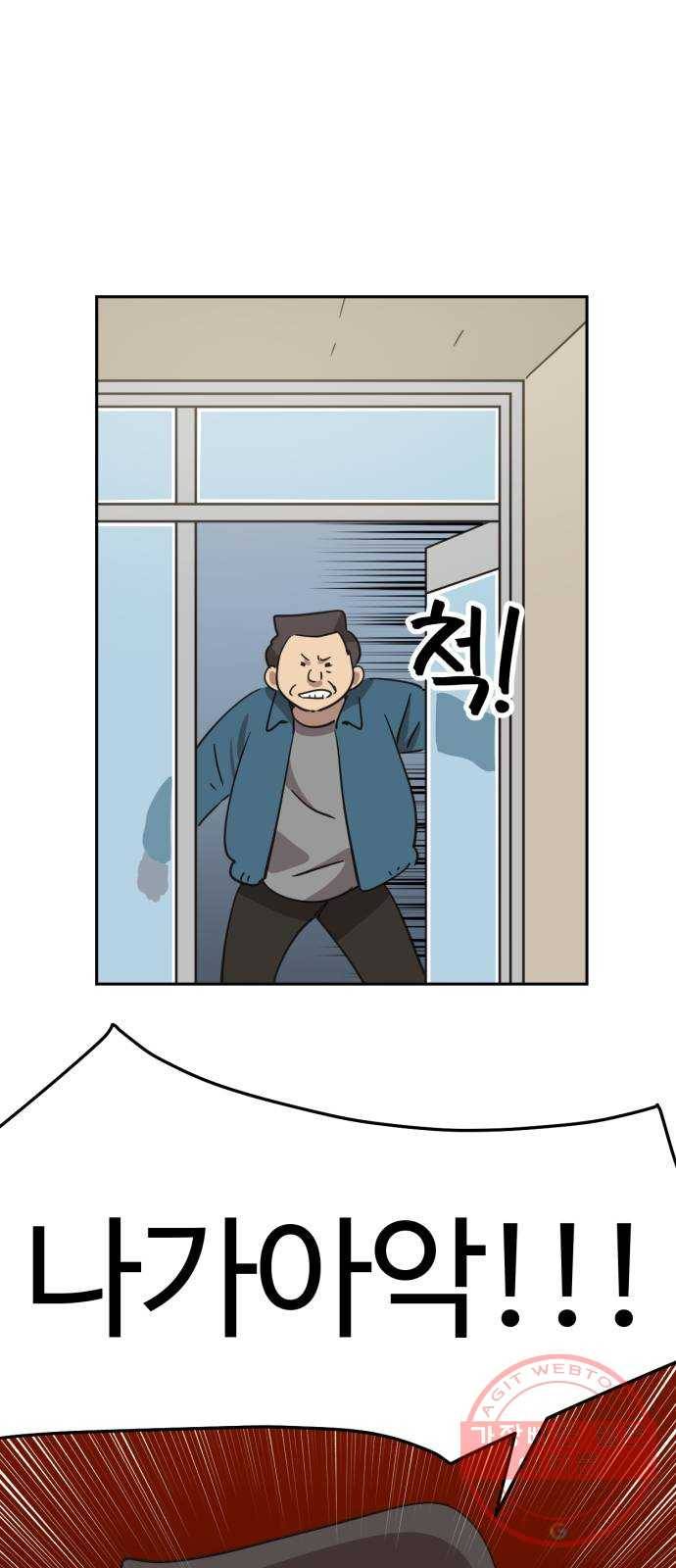 착한건 돈이된다 43화 5