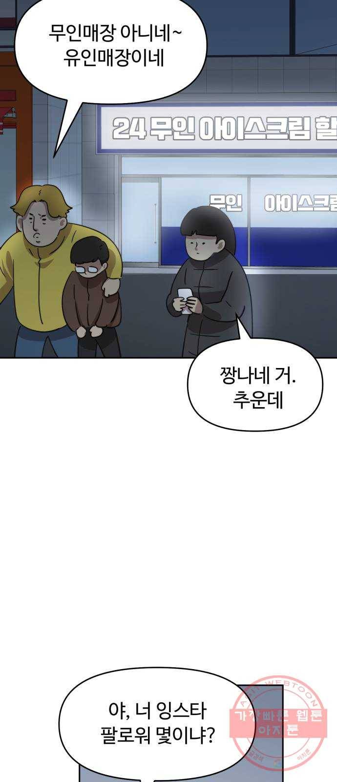 착한건 돈이된다 43화 7