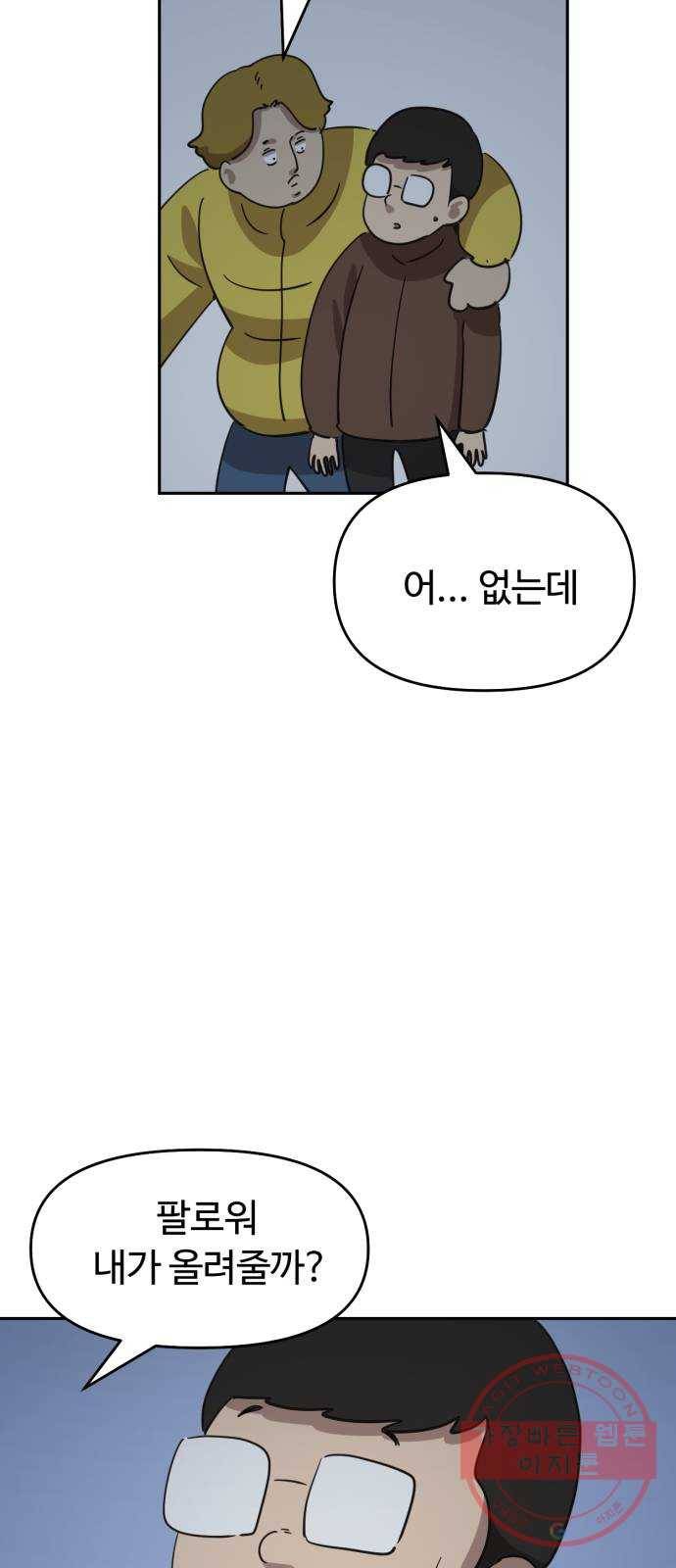 착한건 돈이된다 43화 8