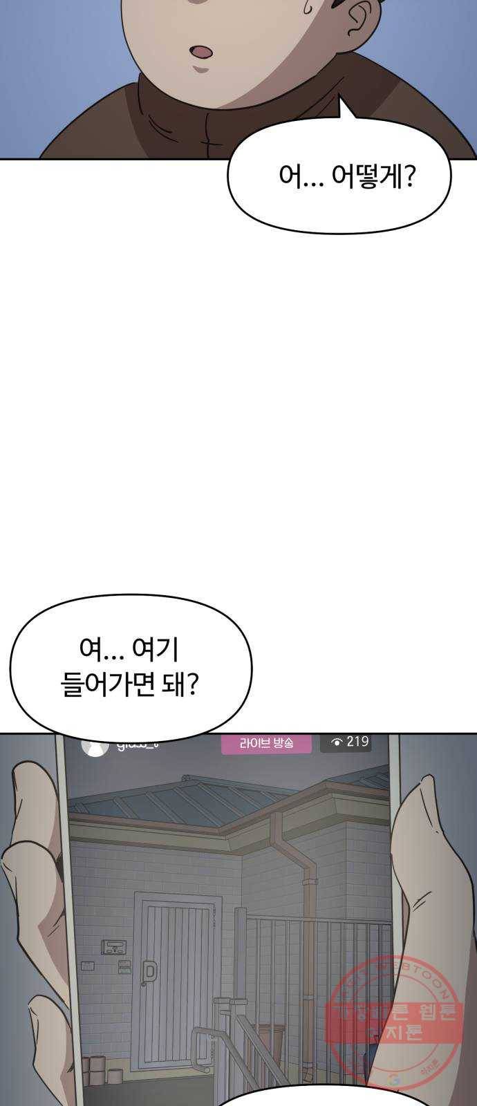 착한건 돈이된다 43화 9
