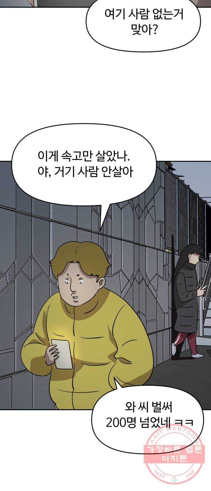 착한건 돈이된다 43화 10