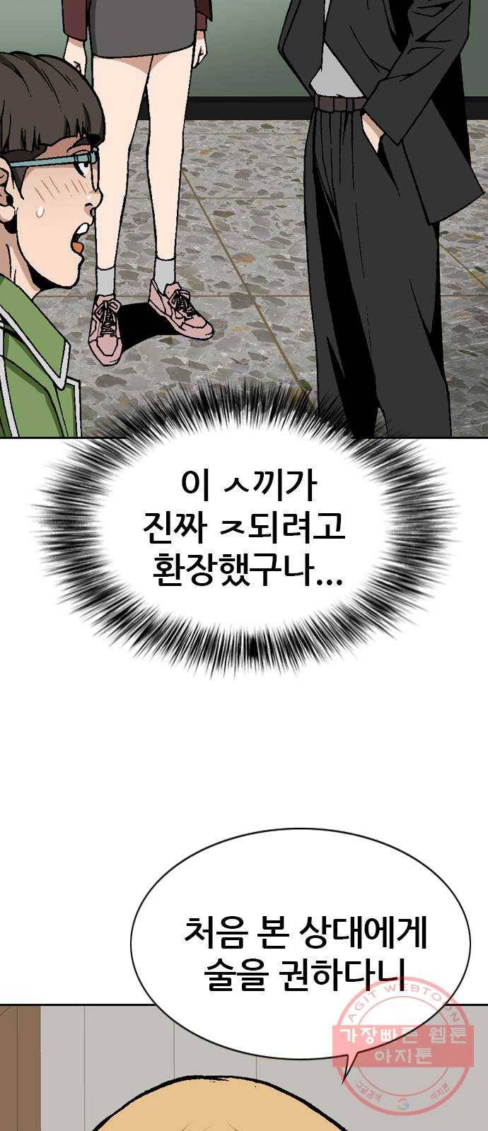쇼미더럭키짱! 14화 똥물에도 파도가 있는 법! 4