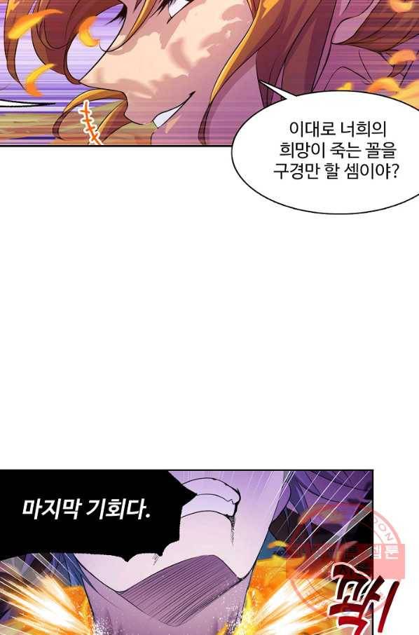 엘피스 전기:SOUL LAND 507화 3