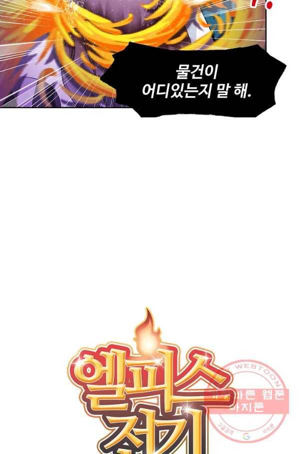 엘피스 전기:SOUL LAND 507화 4