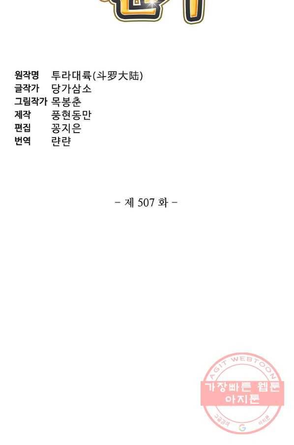 엘피스 전기:SOUL LAND 507화 5