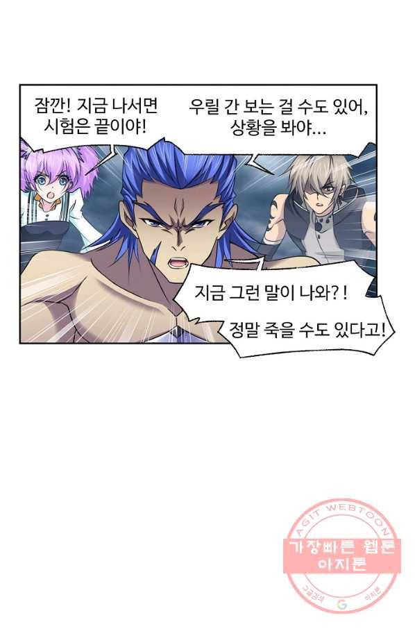 엘피스 전기:SOUL LAND 507화 7