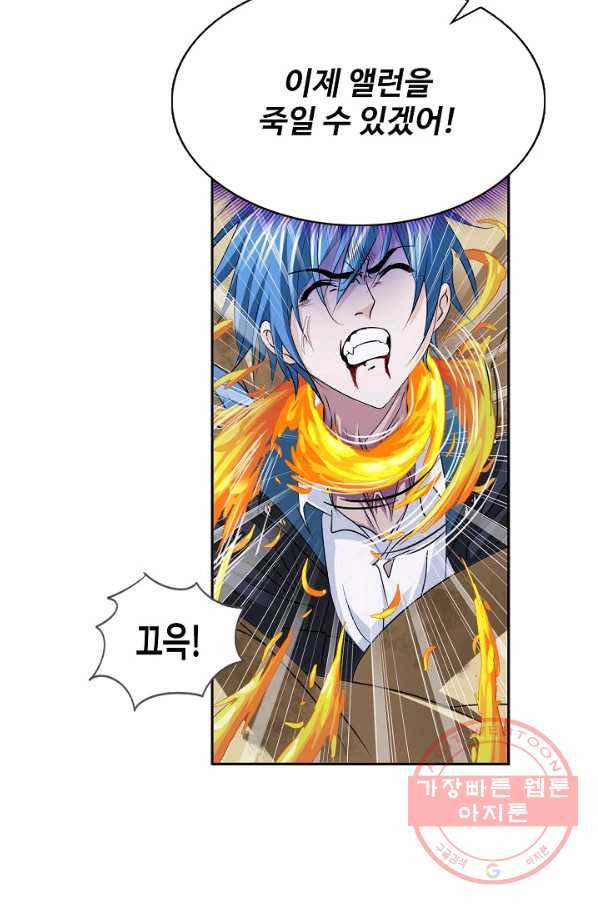 엘피스 전기:SOUL LAND 507화 13