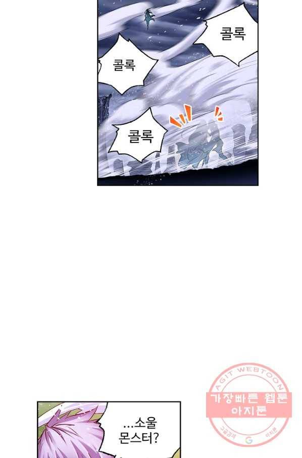 엘피스 전기:SOUL LAND 507화 29