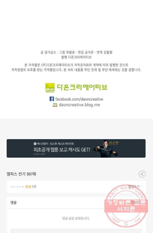 엘피스 전기:SOUL LAND 507화 64