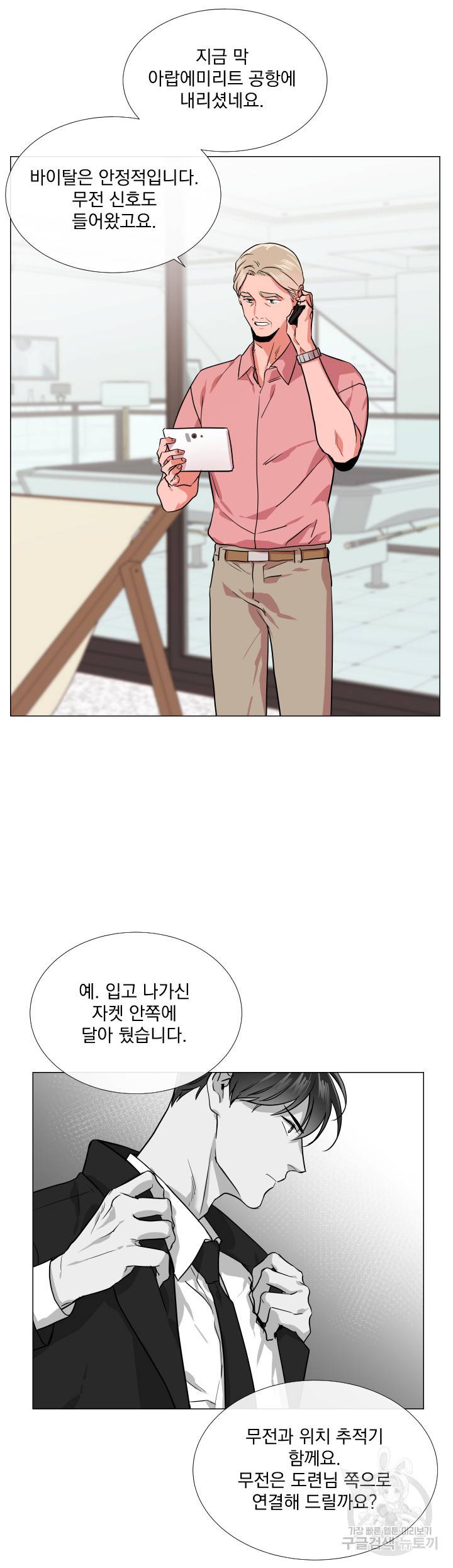 레드 캔디 68화 2