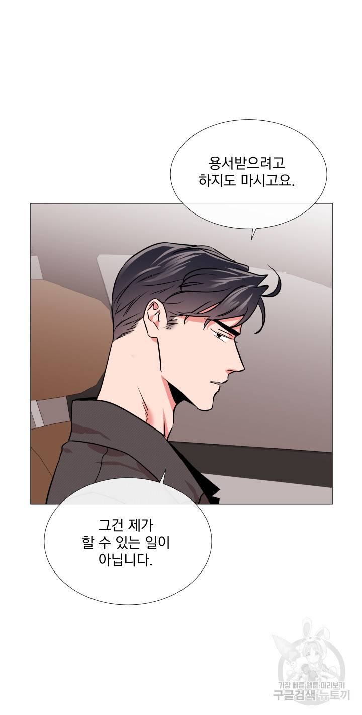레드 캔디 68화 7
