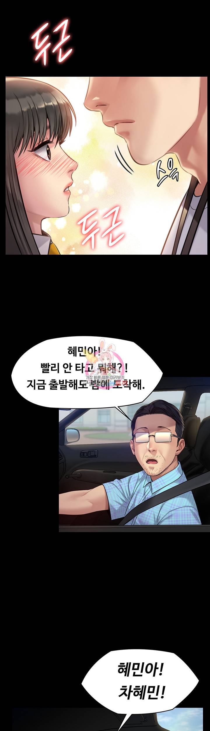 집주인 딸내미 193화 1
